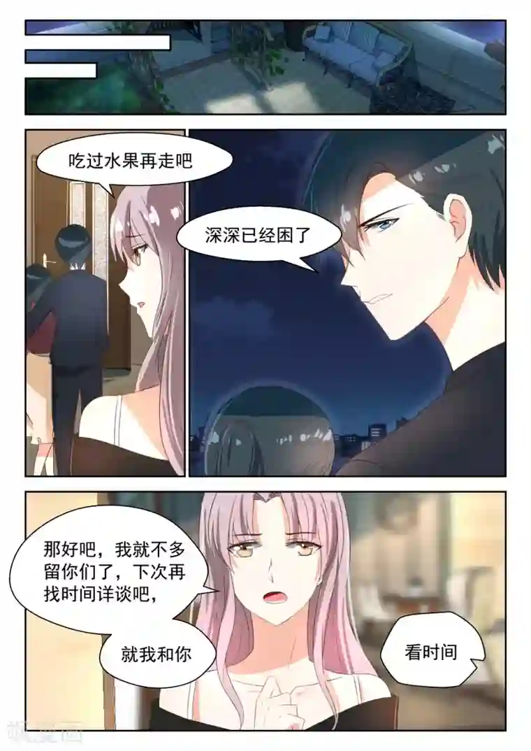 邪魅老公第78话 各怀鬼胎