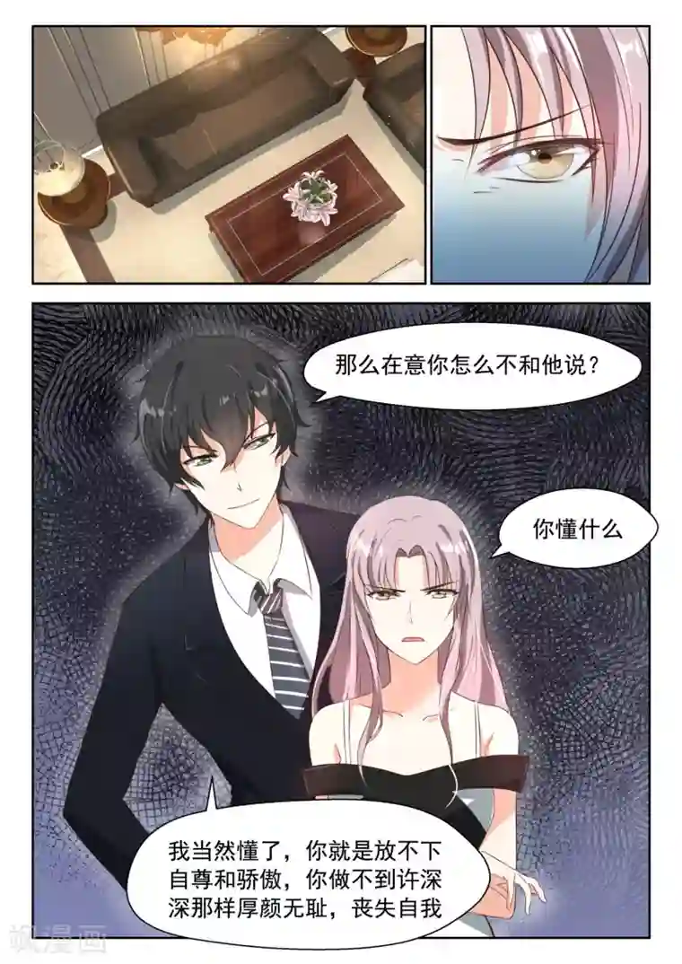 邪魅老公第78话 各怀鬼胎