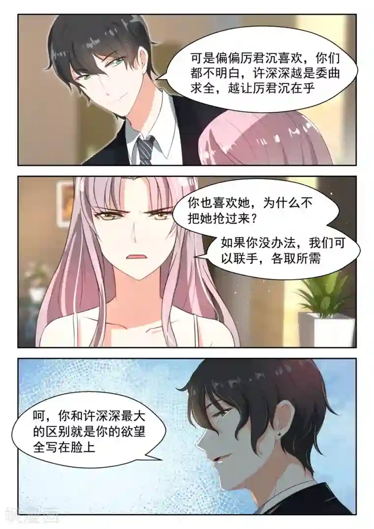 邪魅老公第78话 各怀鬼胎