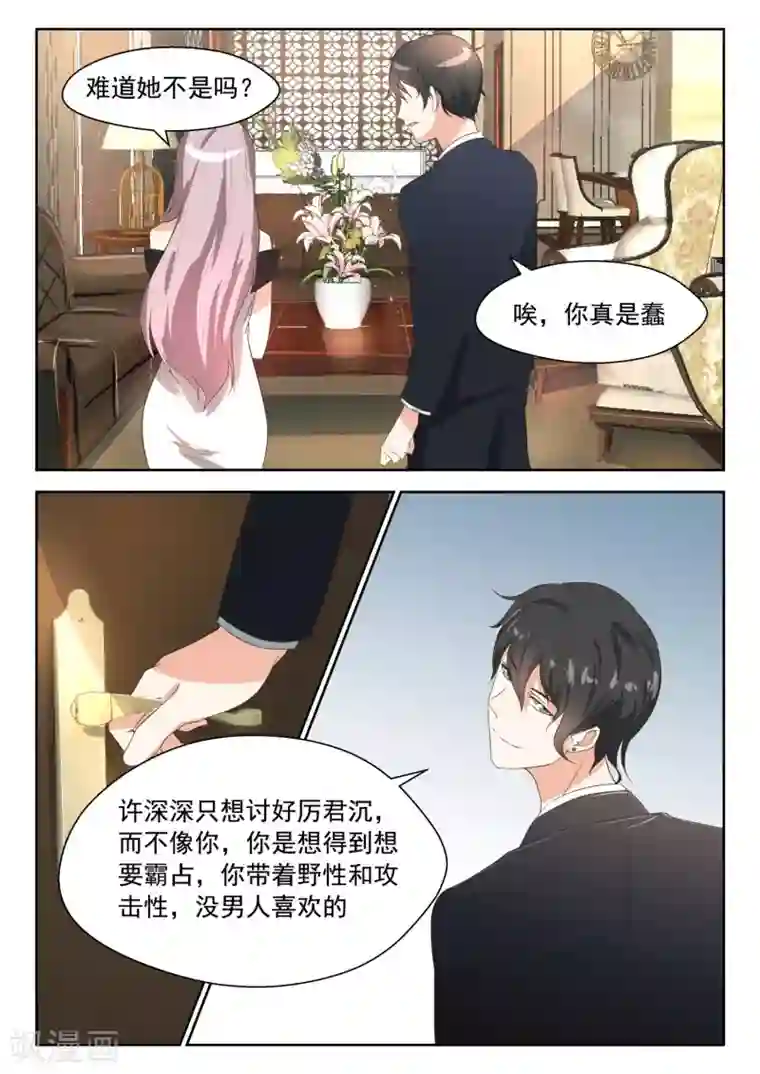 邪魅老公第78话 各怀鬼胎