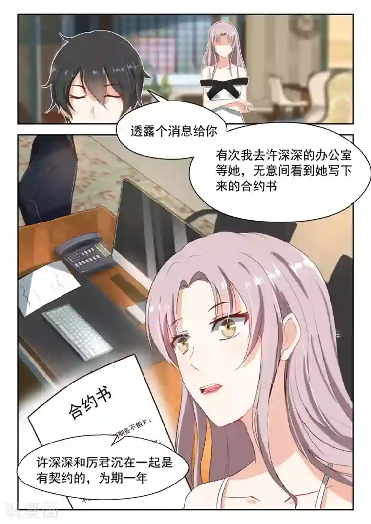 邪魅老公第78话 各怀鬼胎