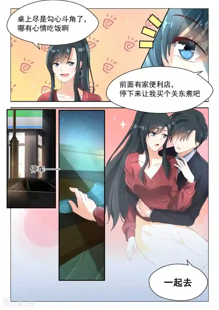 邪魅老公第79话 离开他吧