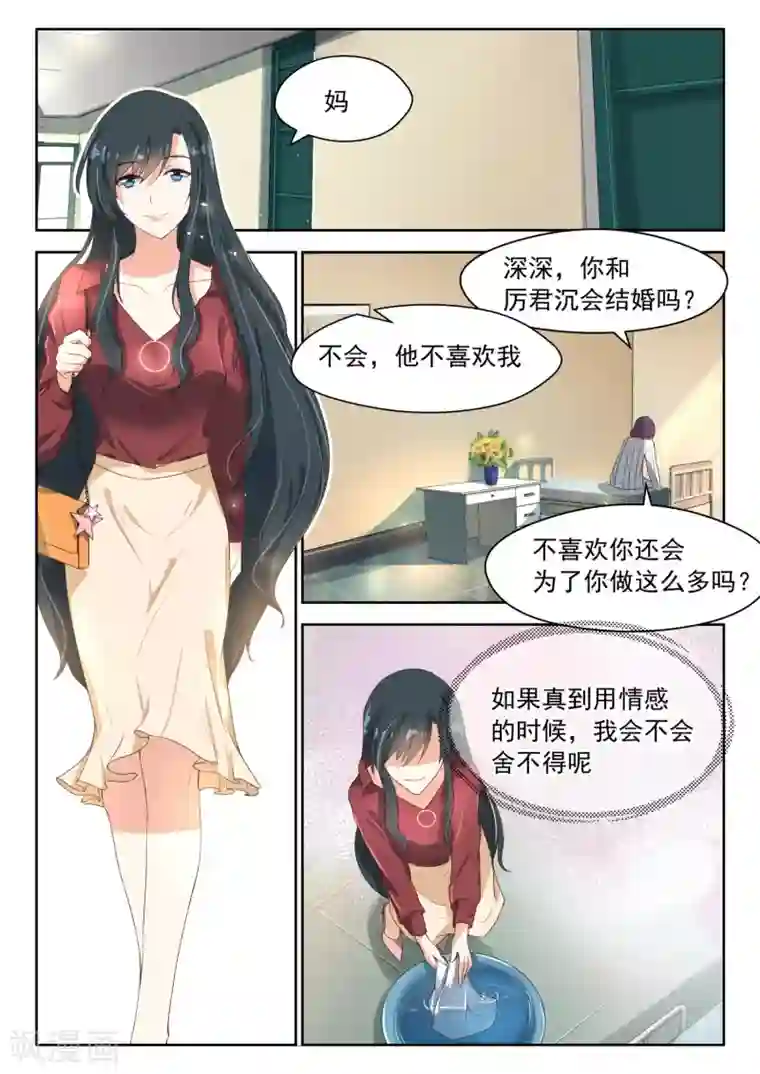 邪魅老公第79话 离开他吧