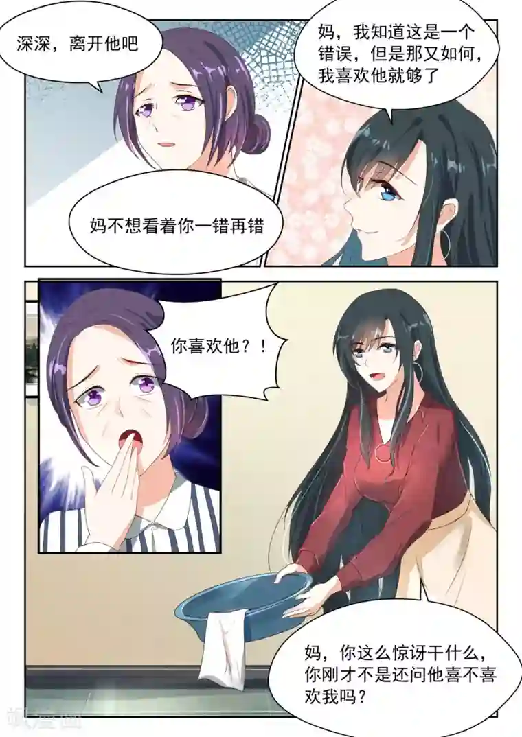 邪魅老公第79话 离开他吧