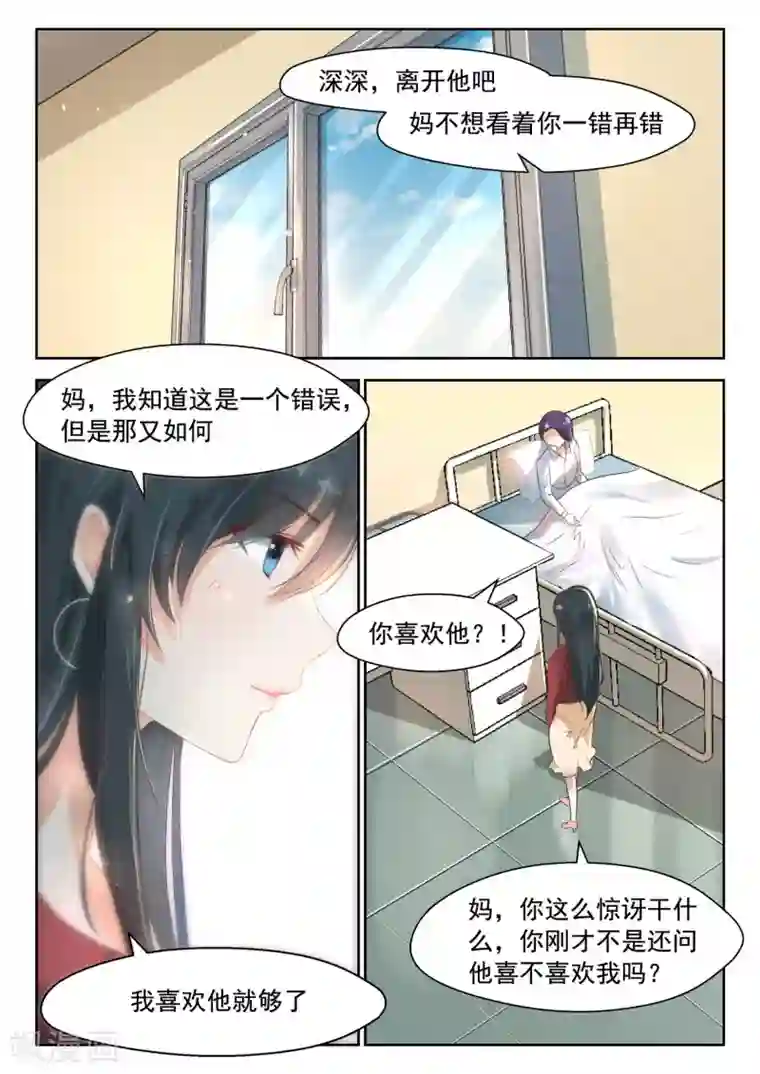 邪魅老公第80话 医院偶遇