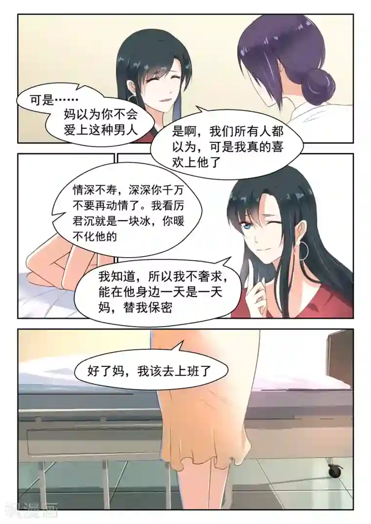 邪魅老公第80话 医院偶遇