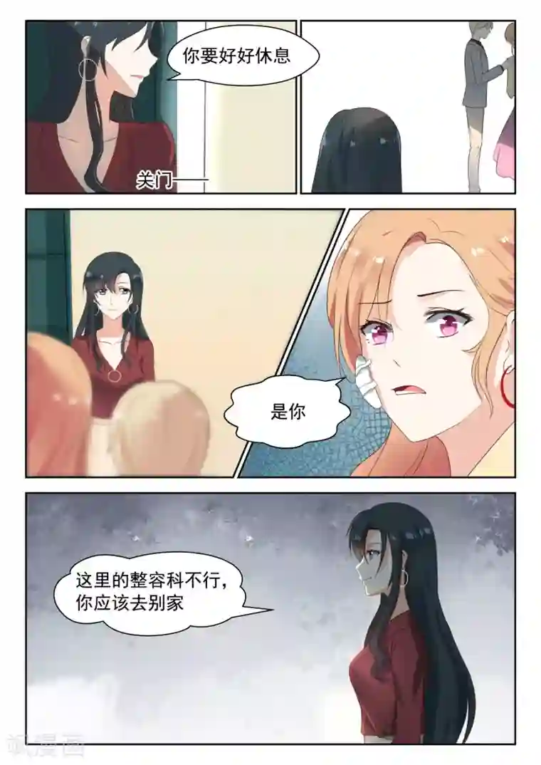 邪魅老公第80话 医院偶遇