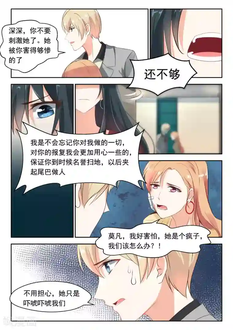 邪魅老公第80话 医院偶遇