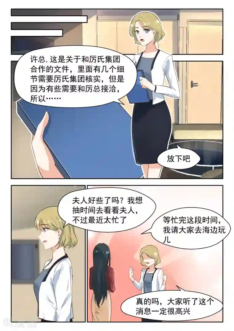 邪魅老公第80话 医院偶遇