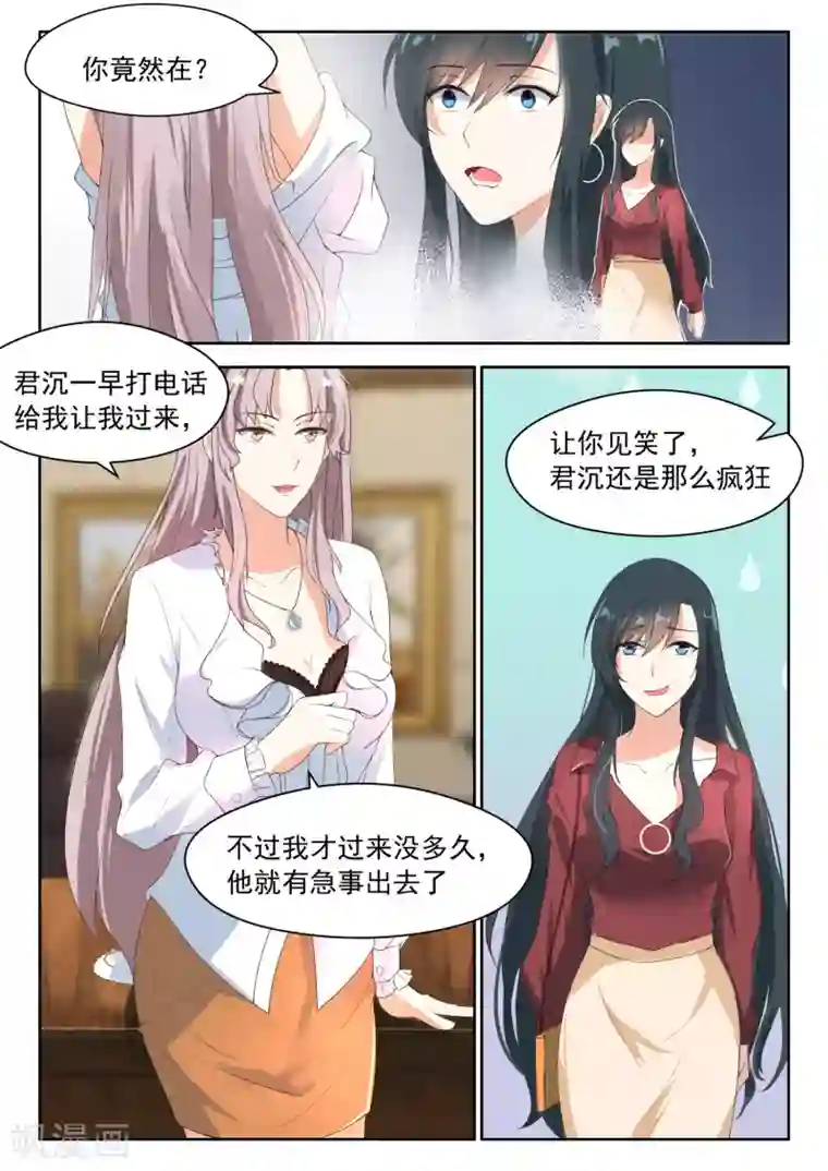 邪魅老公第81话 契约的事