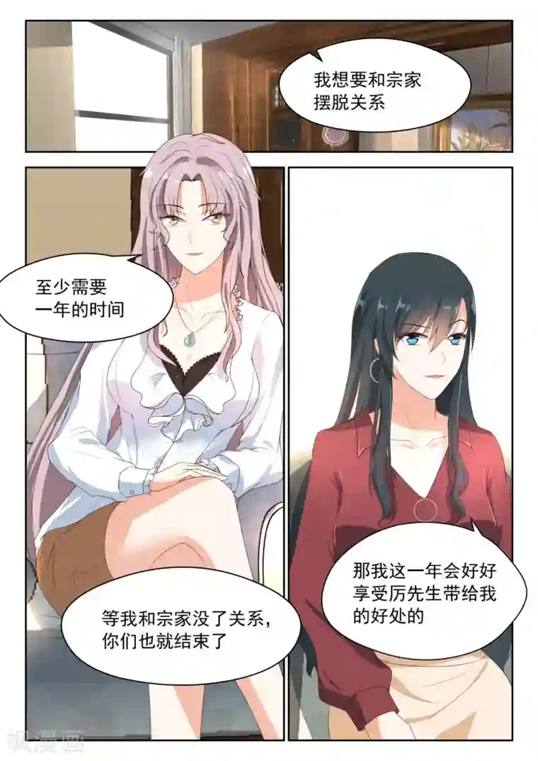 邪魅老公第81话 契约的事