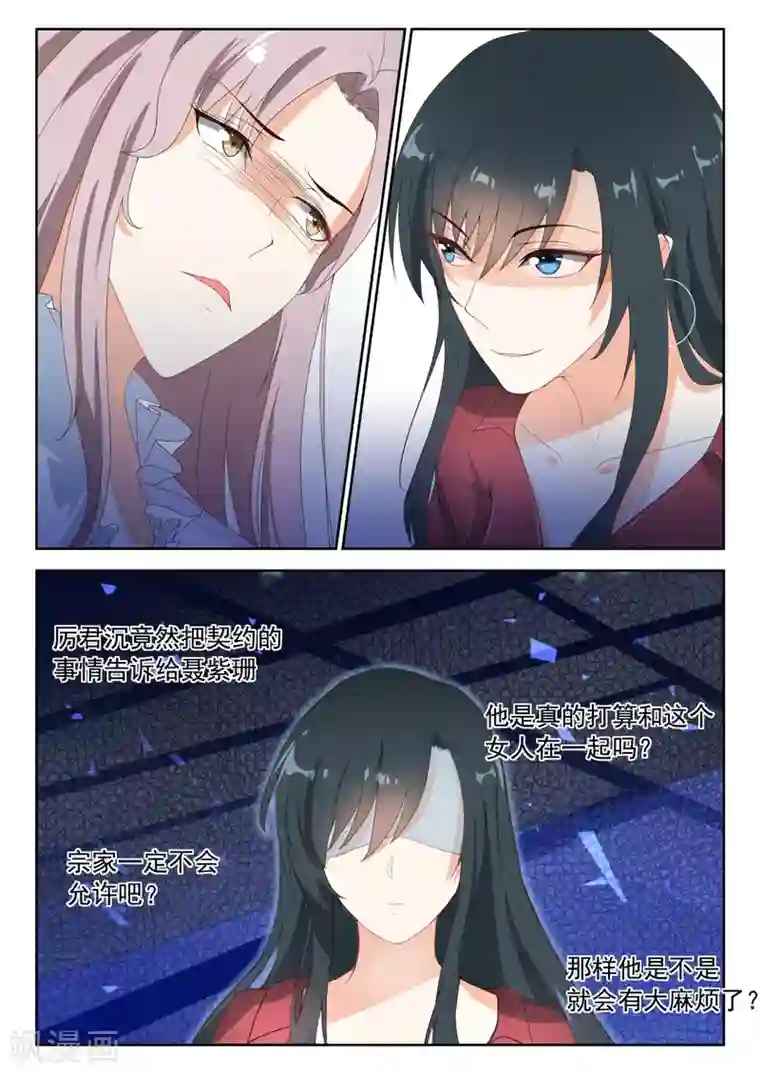 邪魅老公第81话 契约的事