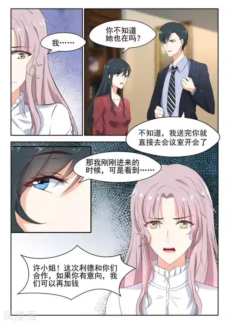 邪魅老公第82话 我只对你有感觉