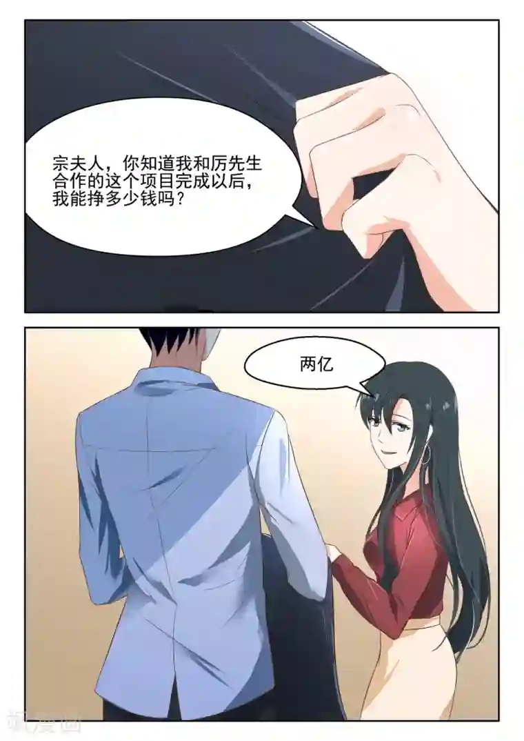 邪魅老公第82话 我只对你有感觉