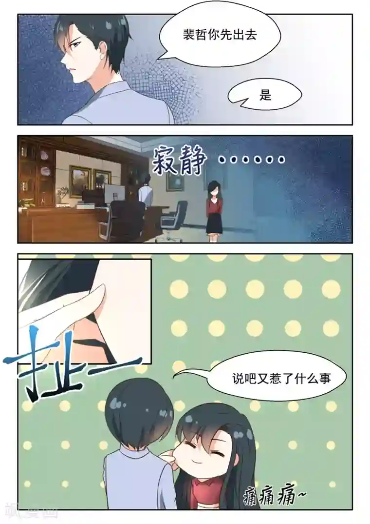 邪魅老公第82话 我只对你有感觉