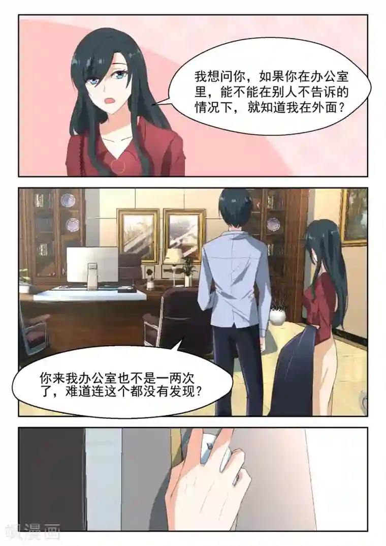 邪魅老公第82话 我只对你有感觉