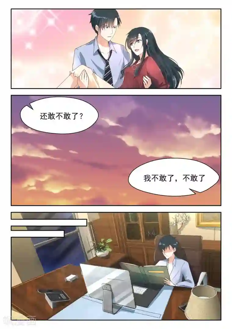 邪魅老公第83话 可爱的女人