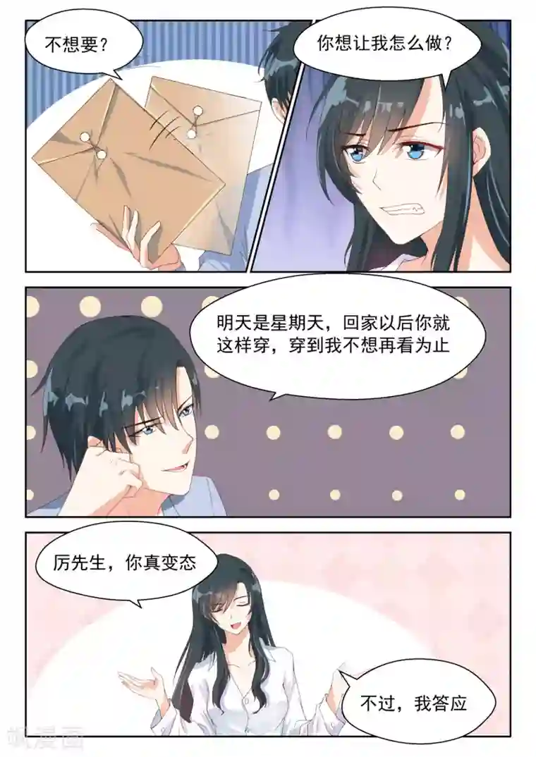 邪魅老公第83话 可爱的女人