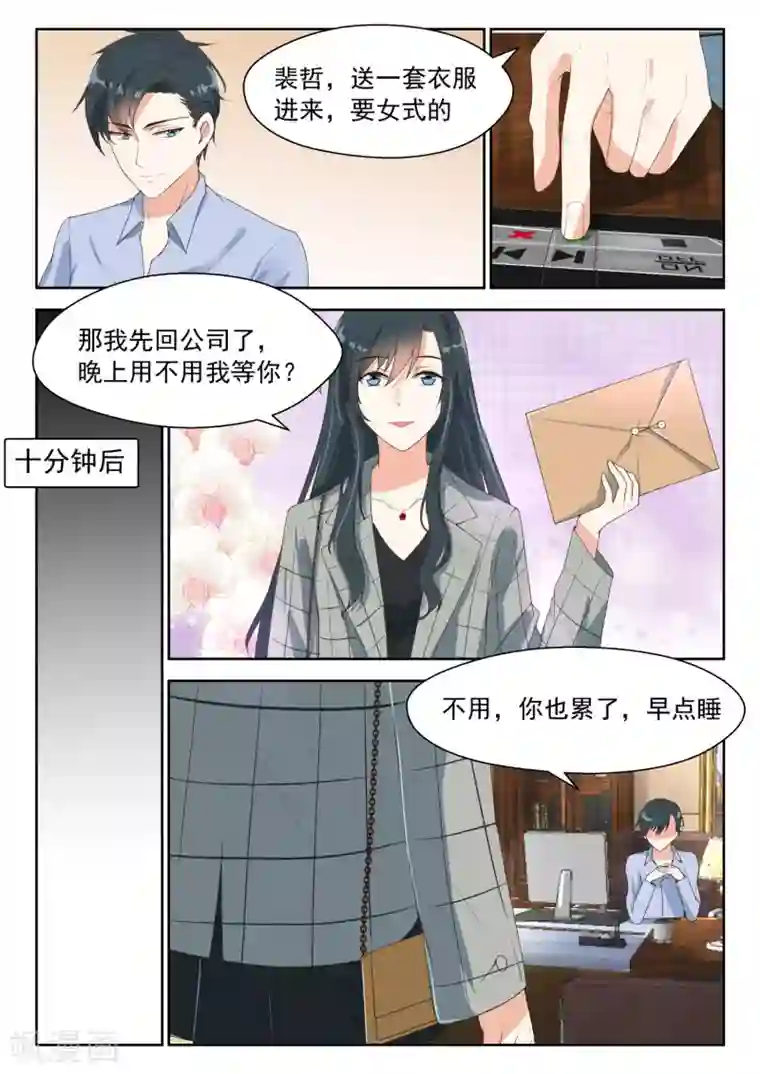 邪魅老公第83话 可爱的女人