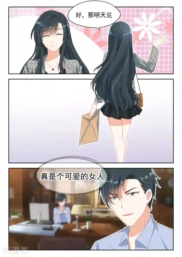 邪魅老公第83话 可爱的女人