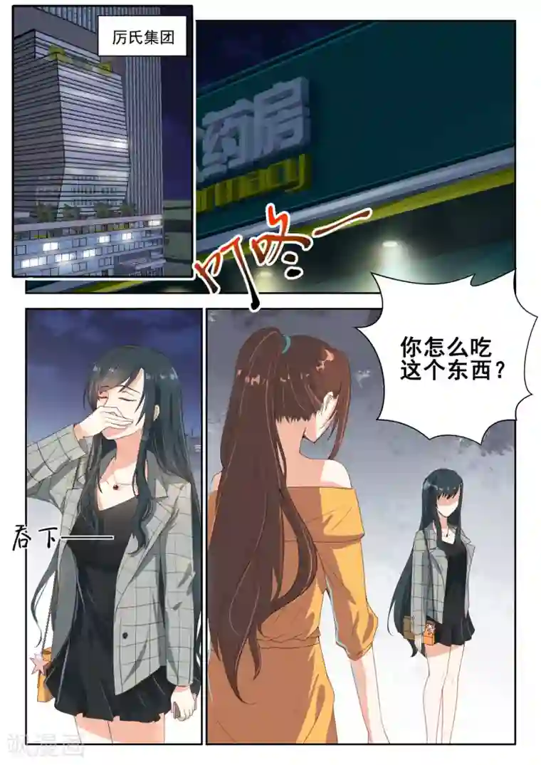 邪魅老公第83话 可爱的女人