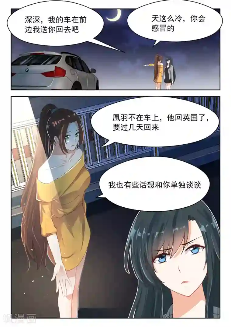 邪魅老公第83话 可爱的女人