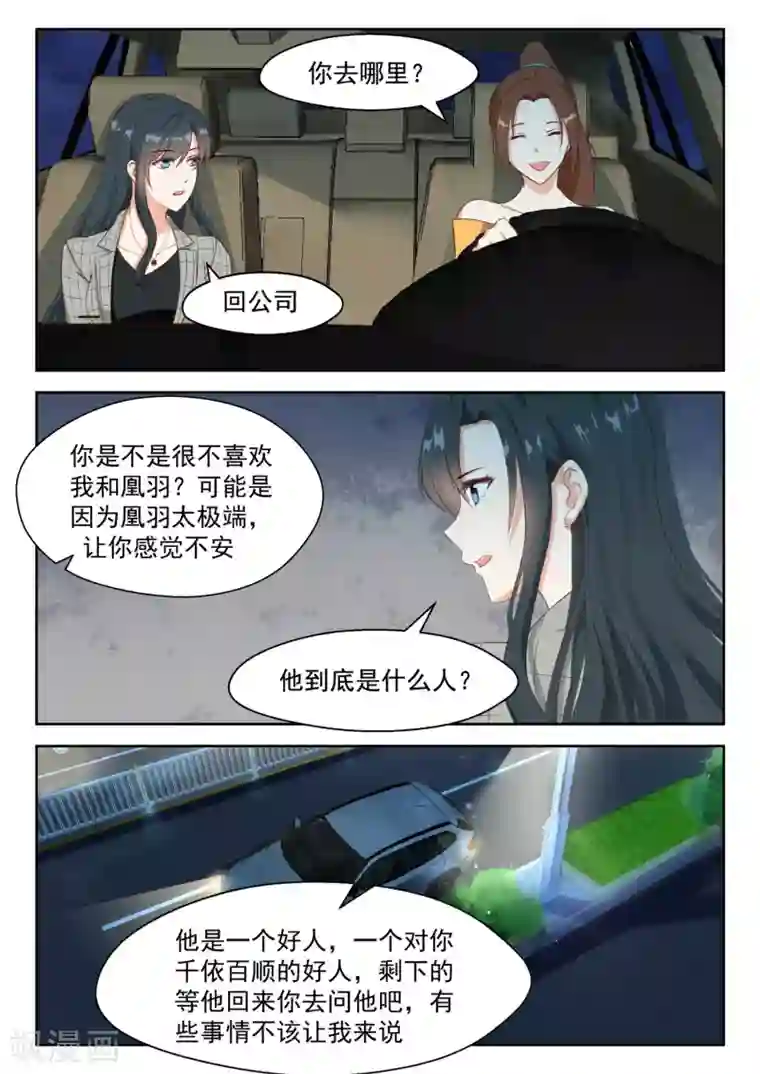 邪魅老公第84话 都是为了你