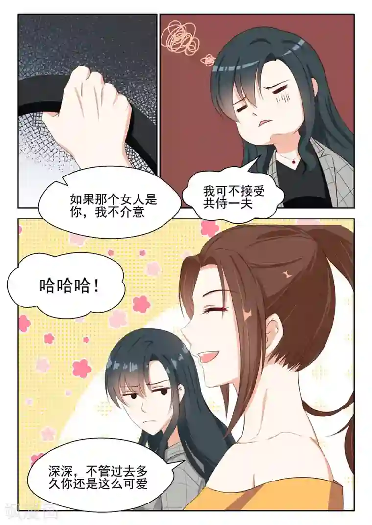 邪魅老公第84话 都是为了你