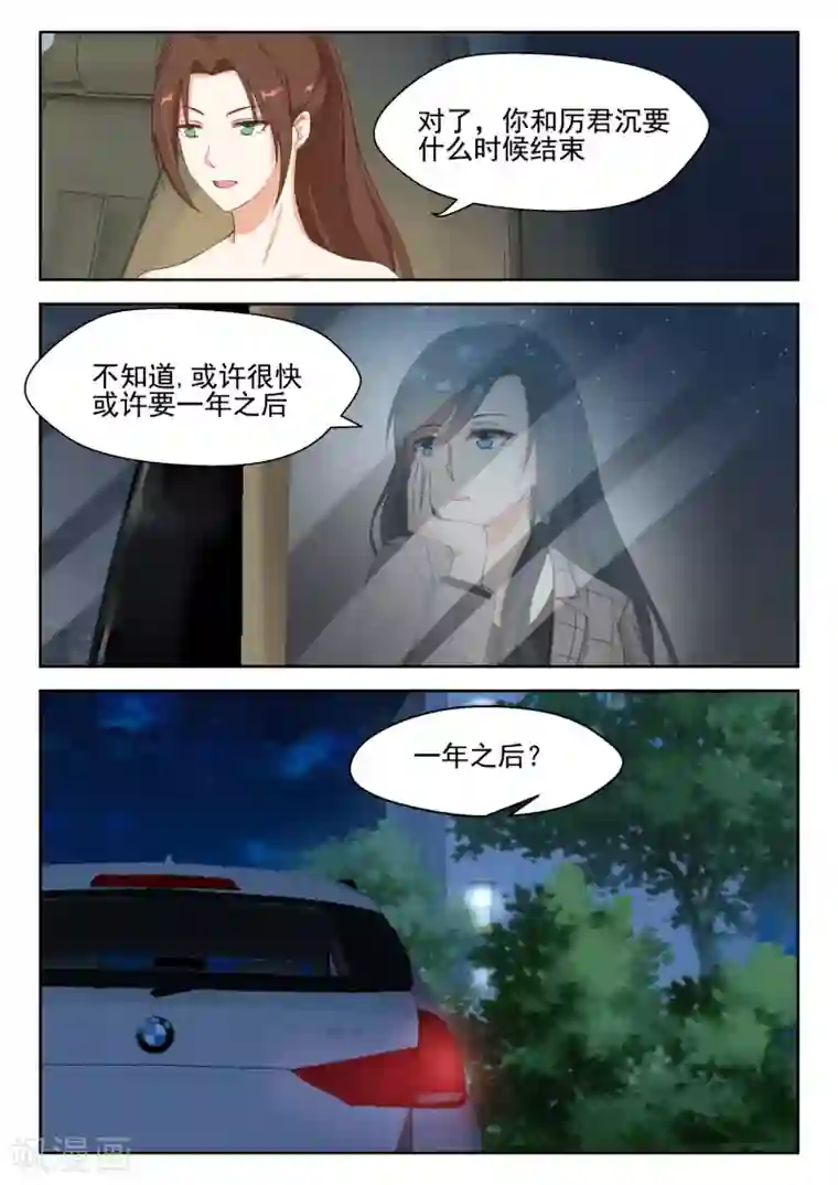 邪魅老公第84话 都是为了你