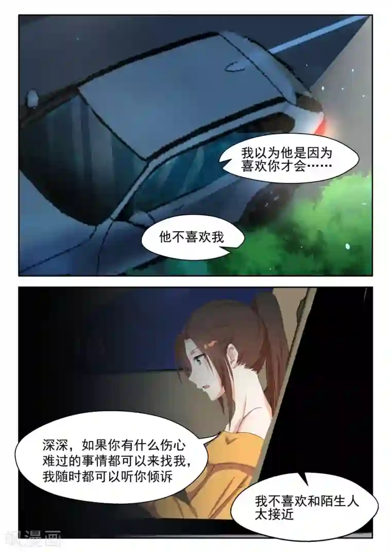 邪魅老公第84话 都是为了你