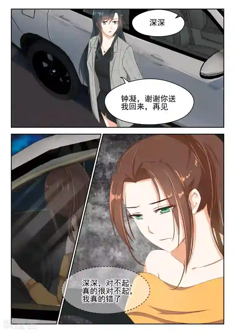 邪魅老公第84话 都是为了你