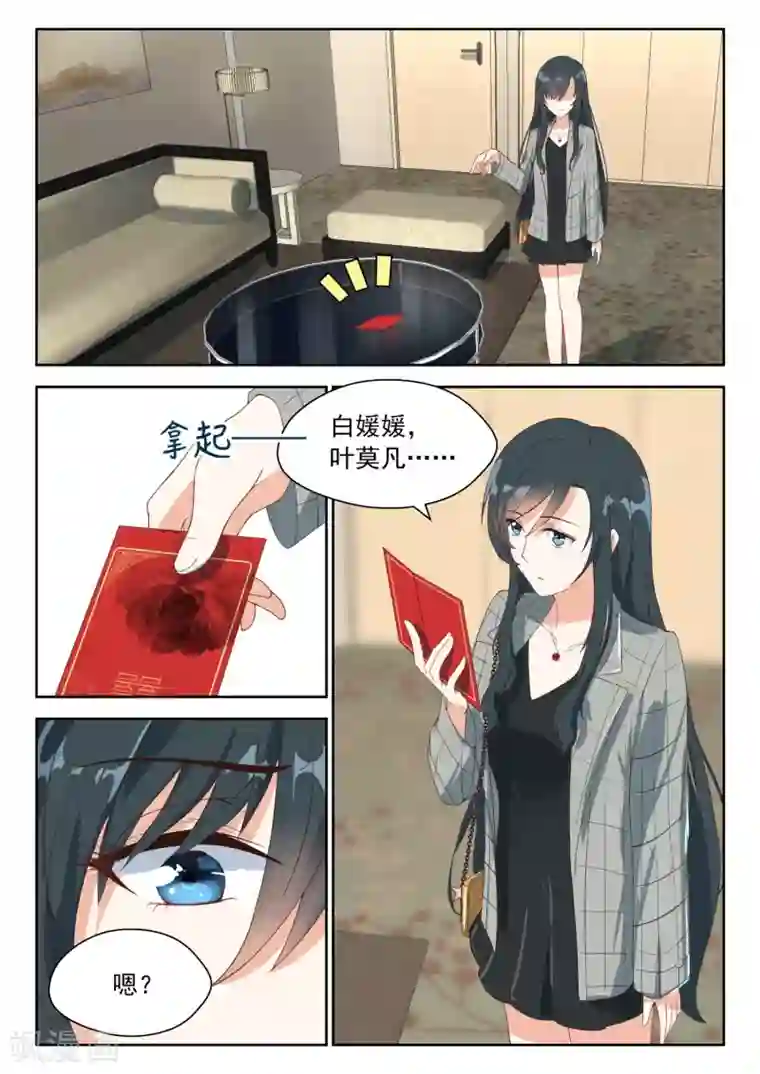 邪魅老公第85话 喜帖