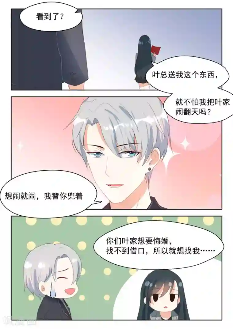 邪魅老公第85话 喜帖