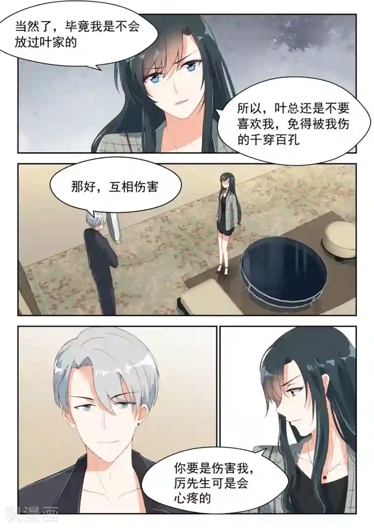 邪魅老公第85话 喜帖