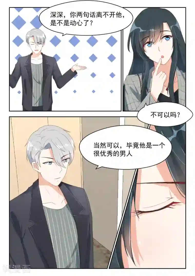 邪魅老公第85话 喜帖