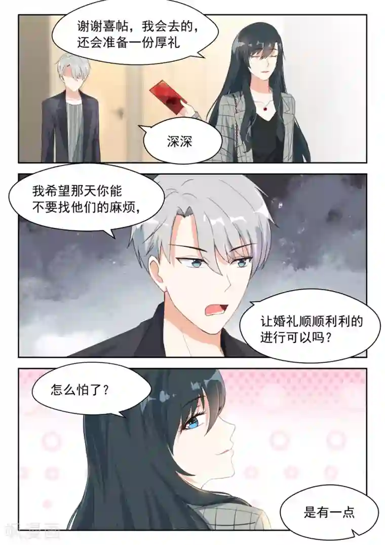 邪魅老公第85话 喜帖