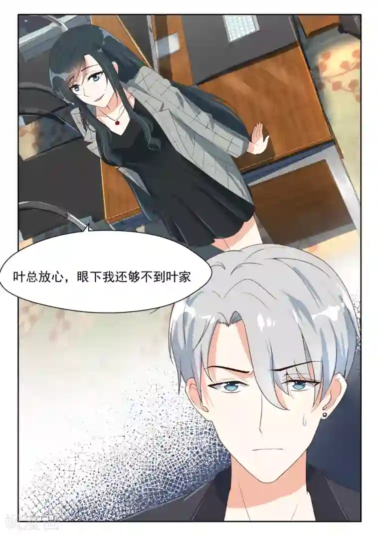 邪魅老公第85话 喜帖