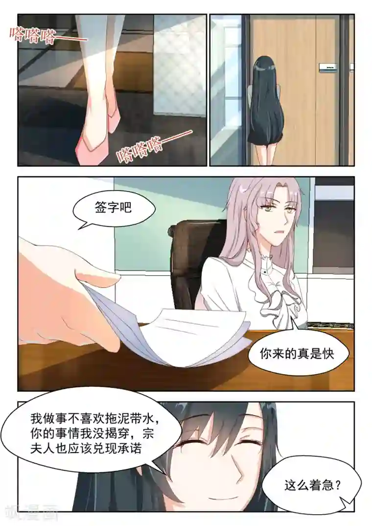 邪魅老公第86话 特殊对待