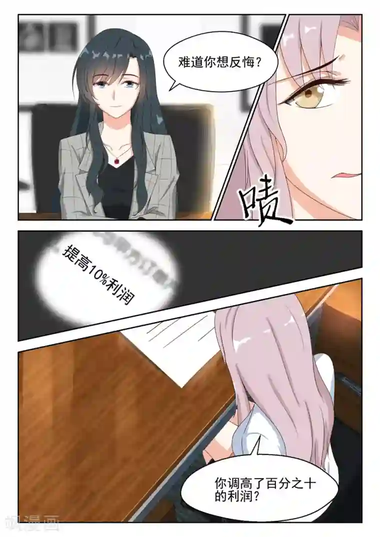 邪魅老公第86话 特殊对待