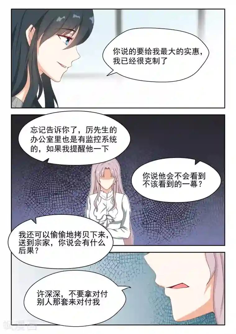 邪魅老公第86话 特殊对待