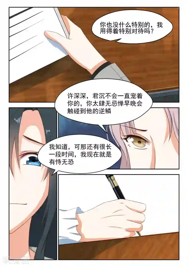 邪魅老公第86话 特殊对待