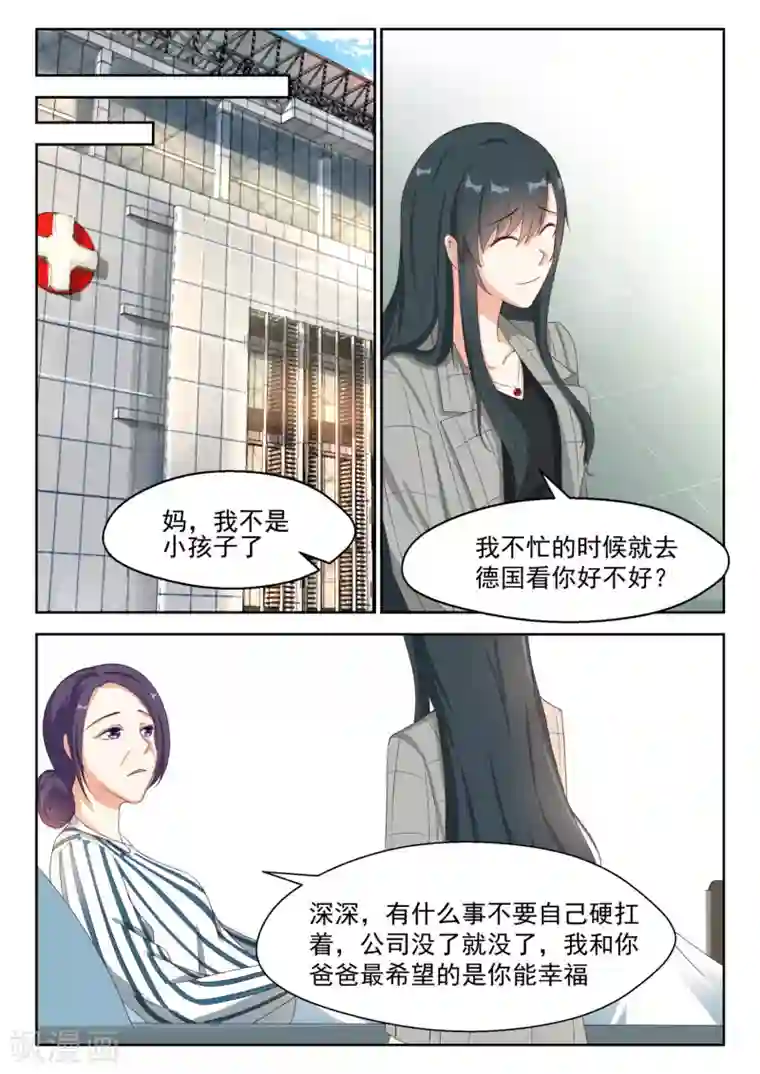 邪魅老公第86话 特殊对待