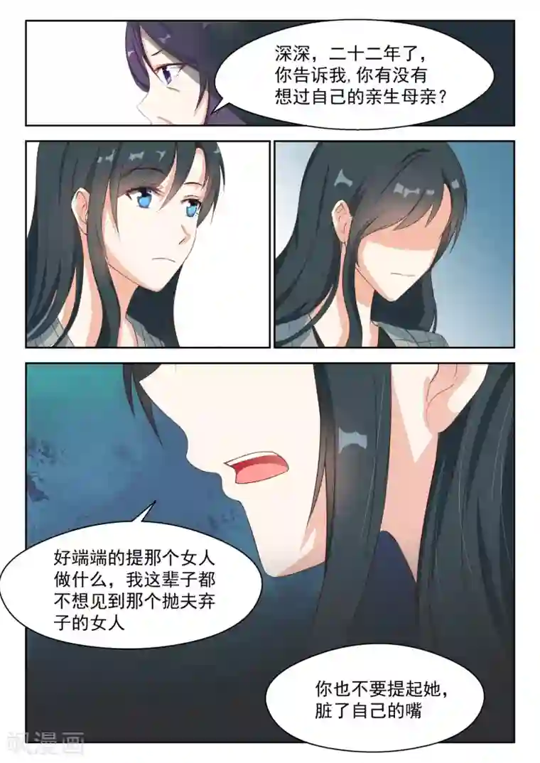 邪魅老公第86话 特殊对待