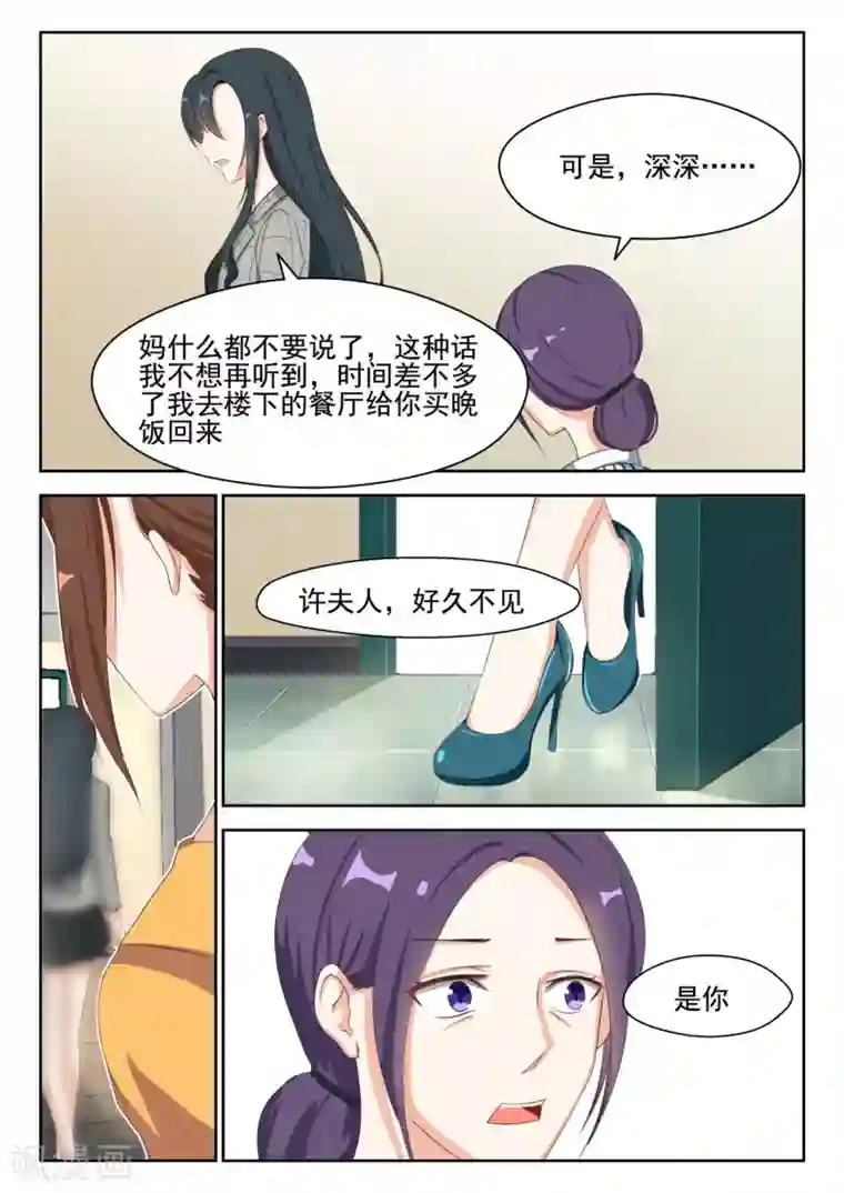 邪魅老公第86话 特殊对待