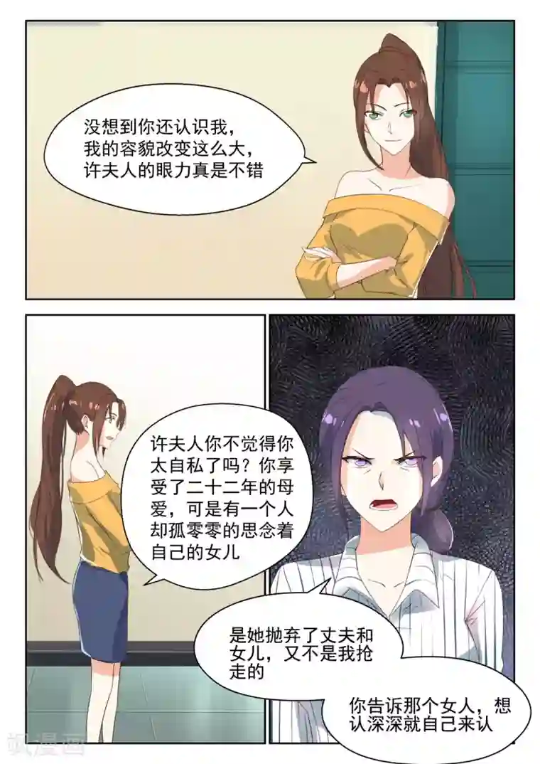 邪魅老公第87话 你要违约？