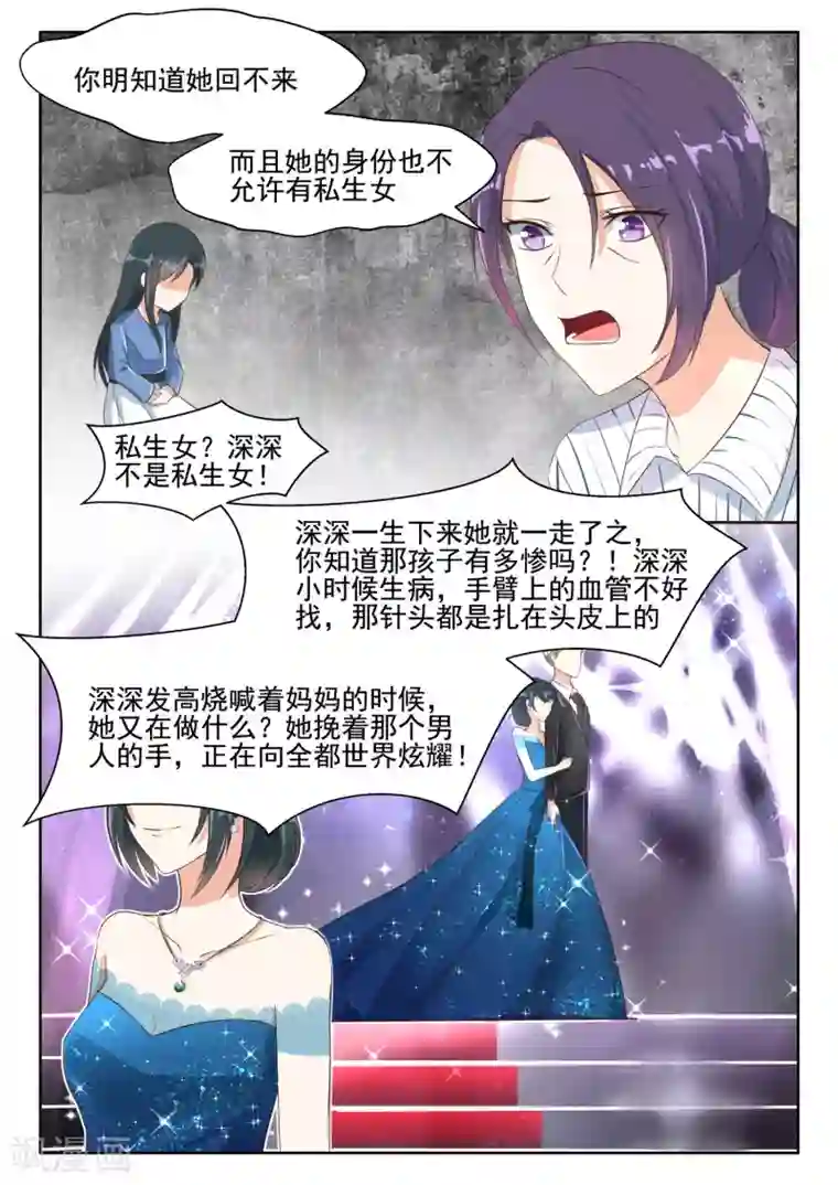 邪魅老公第87话 你要违约？