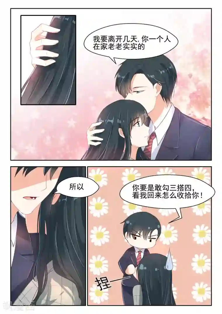 邪魅老公第88话 你在指责我？