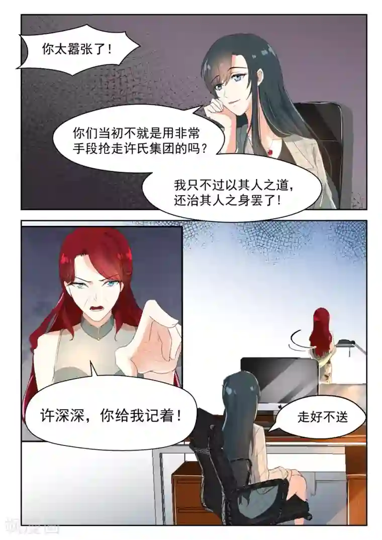 邪魅老公第89话 谈判的条件