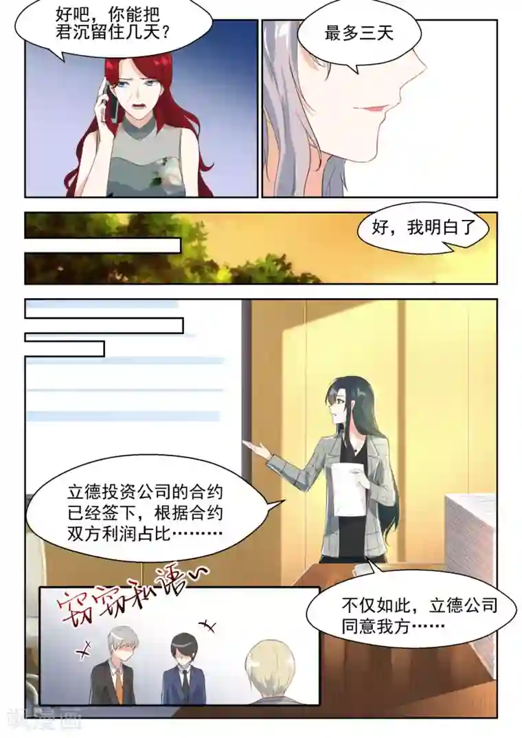 邪魅老公第89话 谈判的条件