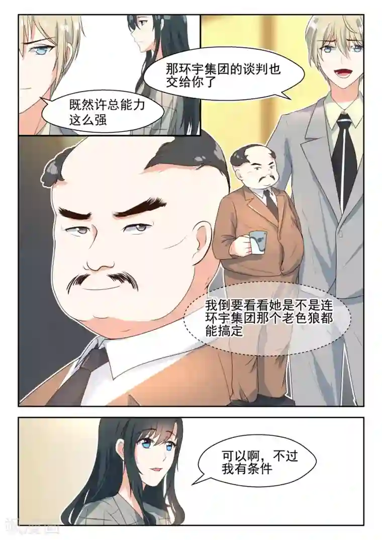 邪魅老公第89话 谈判的条件